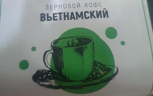 вьетнамский (samovartime) / кофе зерновой Дербент