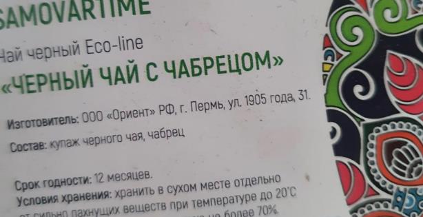 черный с чабрецом (samovartime) / eco-line Дербент