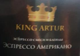 эспрессо американо (king artur) / кофе зерновой Дербент