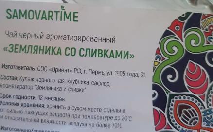 земляника со сливками (samovratime) / чай ароматизированный черный Дербент
